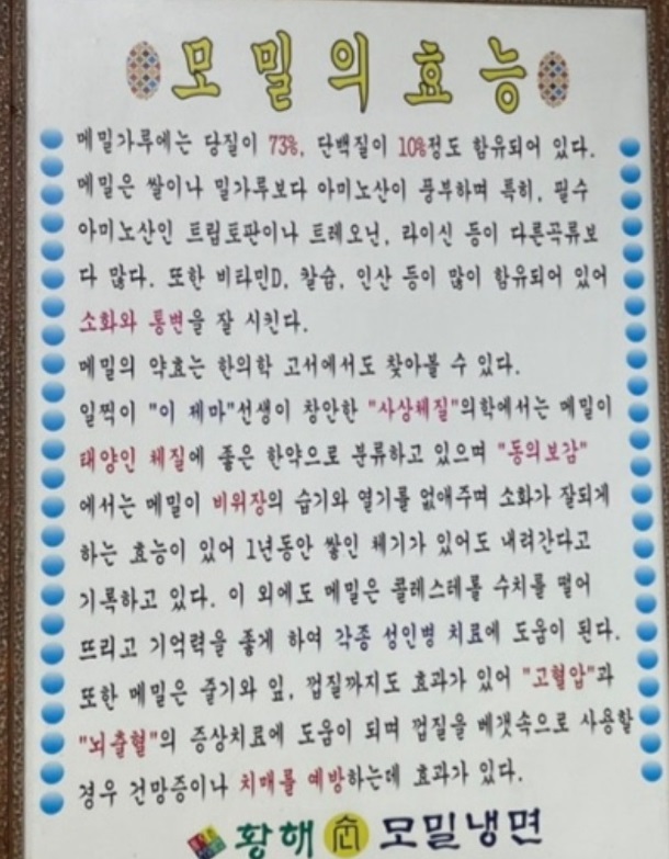 모밀의효능