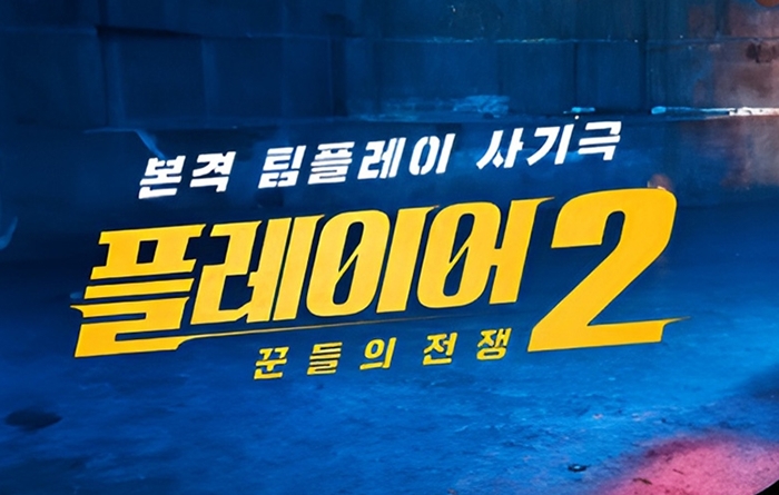 플레이어2-공식