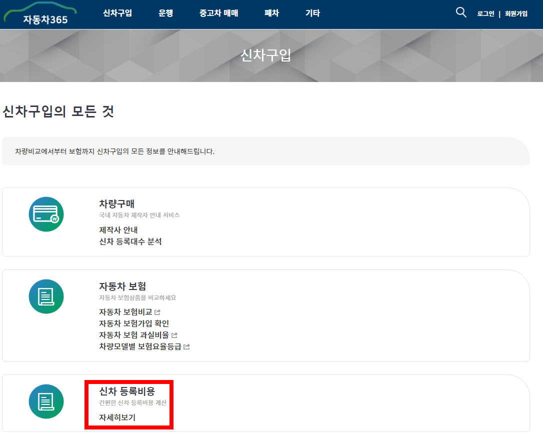 자동차취등록세 계산법 3.