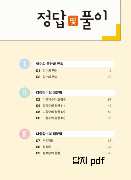 베이직쎈 수2 목차