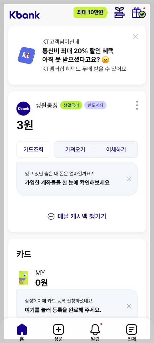 케이뱅크 메인화면
