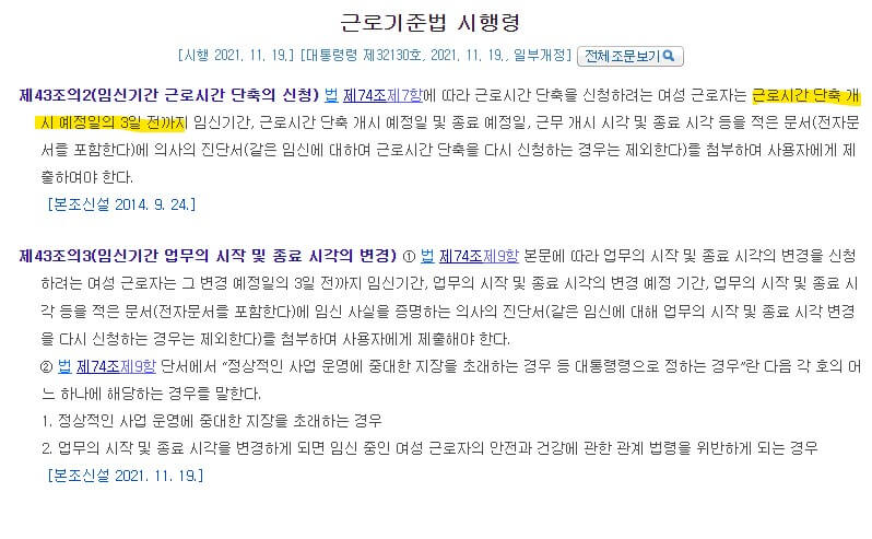시행령-법