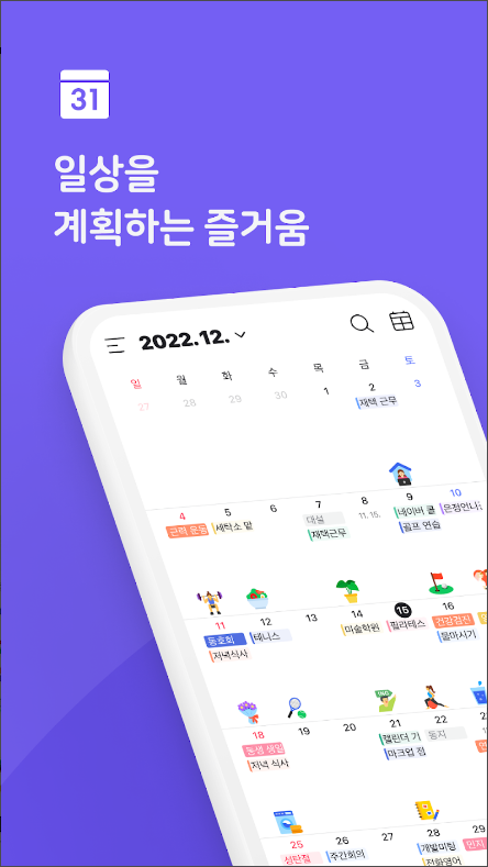 네이버 캘린더, 일정 관리, 스케줄, 할 일, 습관 관리 앱