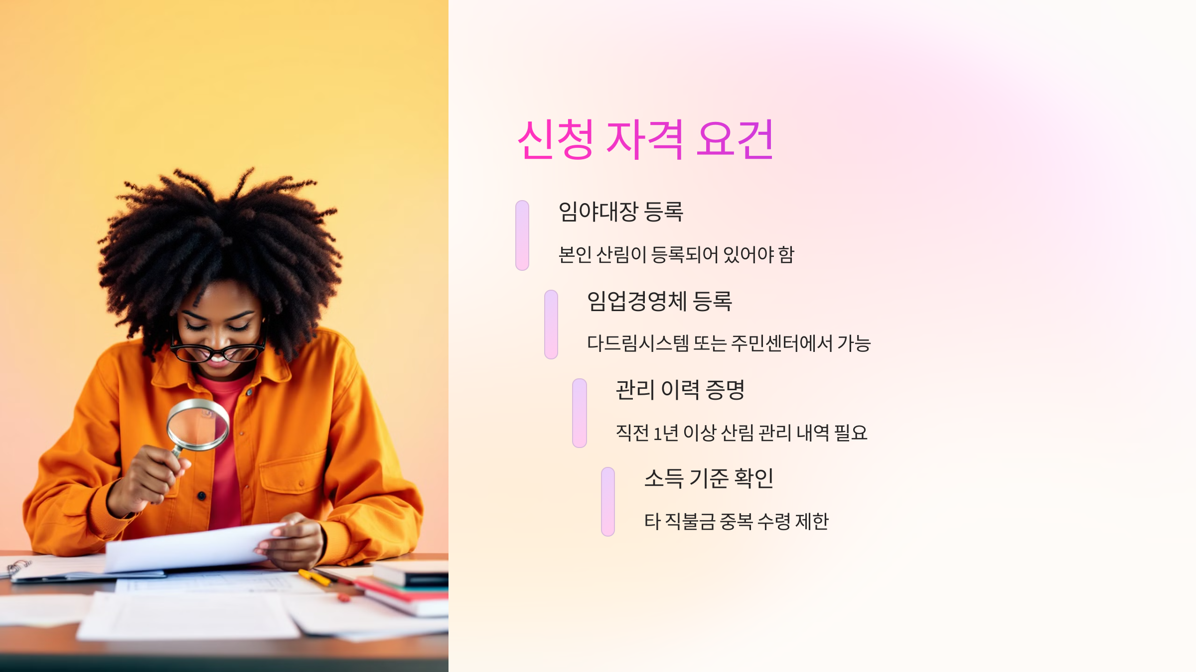 📄 신청 자격 요건