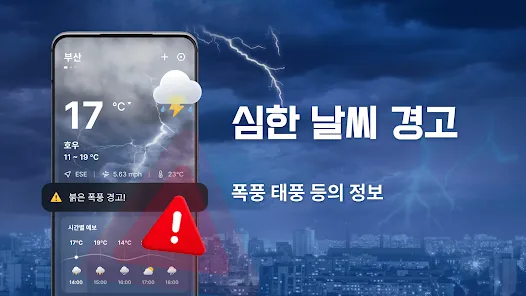 시간별 예보 체감온도 산책 코스 외출 준비물 점검_4
