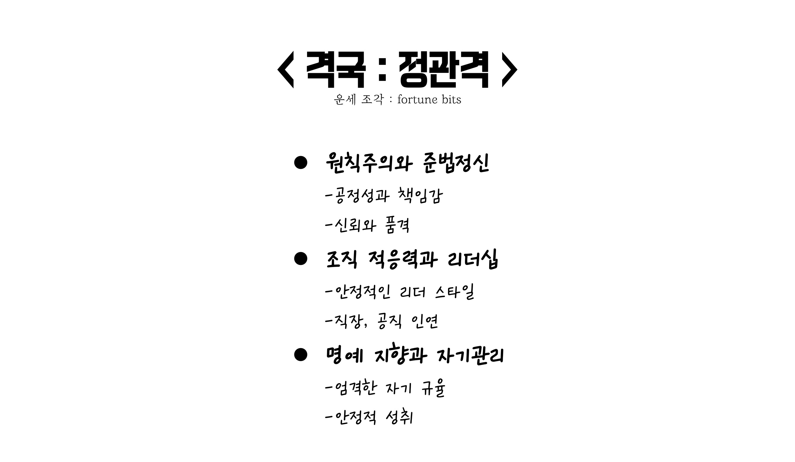 정관격 특징