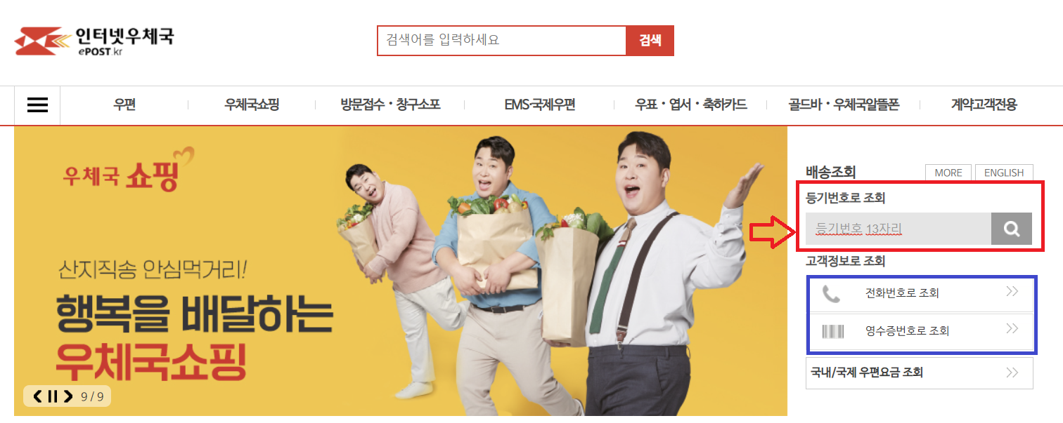 우체국준등기조회