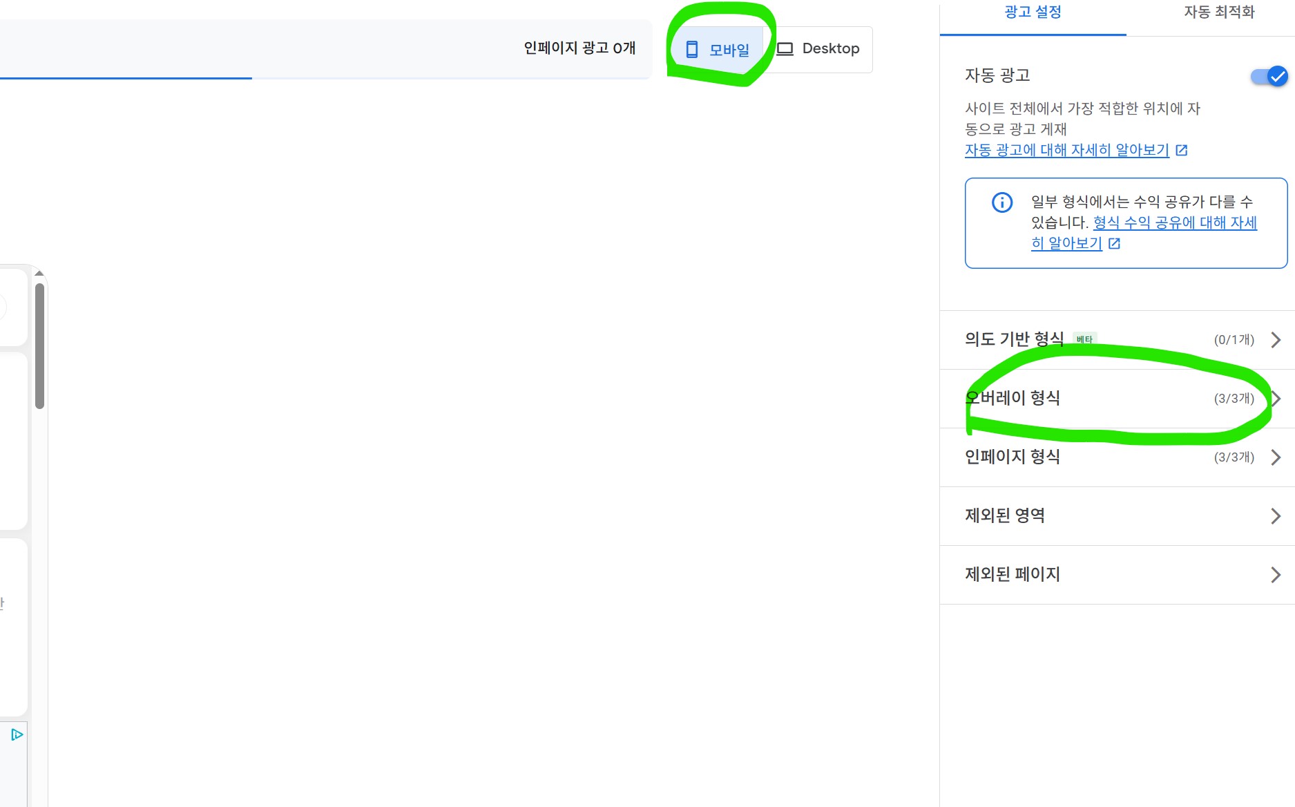 구글-애드센스-모바일-전면광고-오버레이-형식