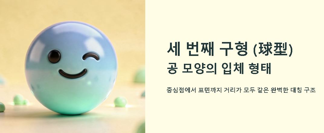 구형 뜻 알아보기