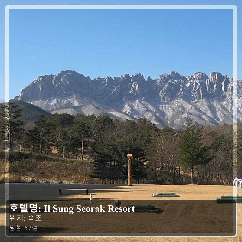 Il Sung Seorak Resort_6
