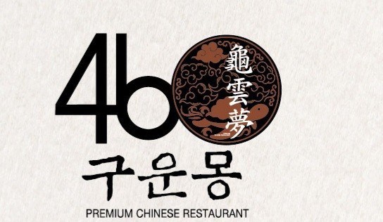 46 구운몽 소개