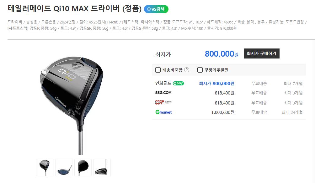테일러메이드 Qi10 MAX 드라이버 최저가