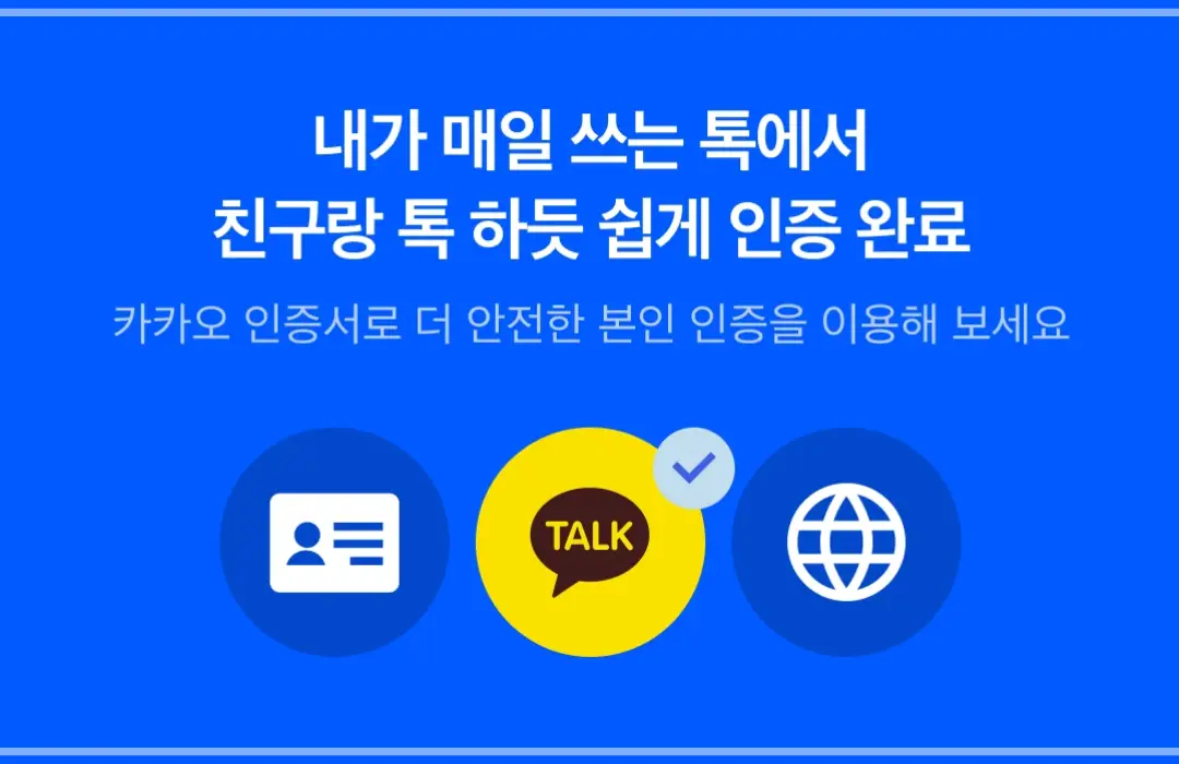 카카오톡-인증서-발급-방법