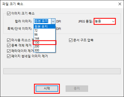 파일 크기 축소 옵션 상세 선택