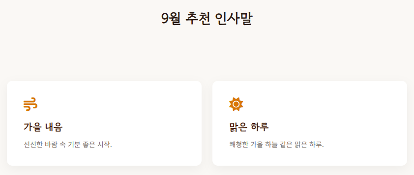 가을 아침 인사말 이미지