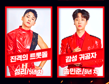 현역가왕2