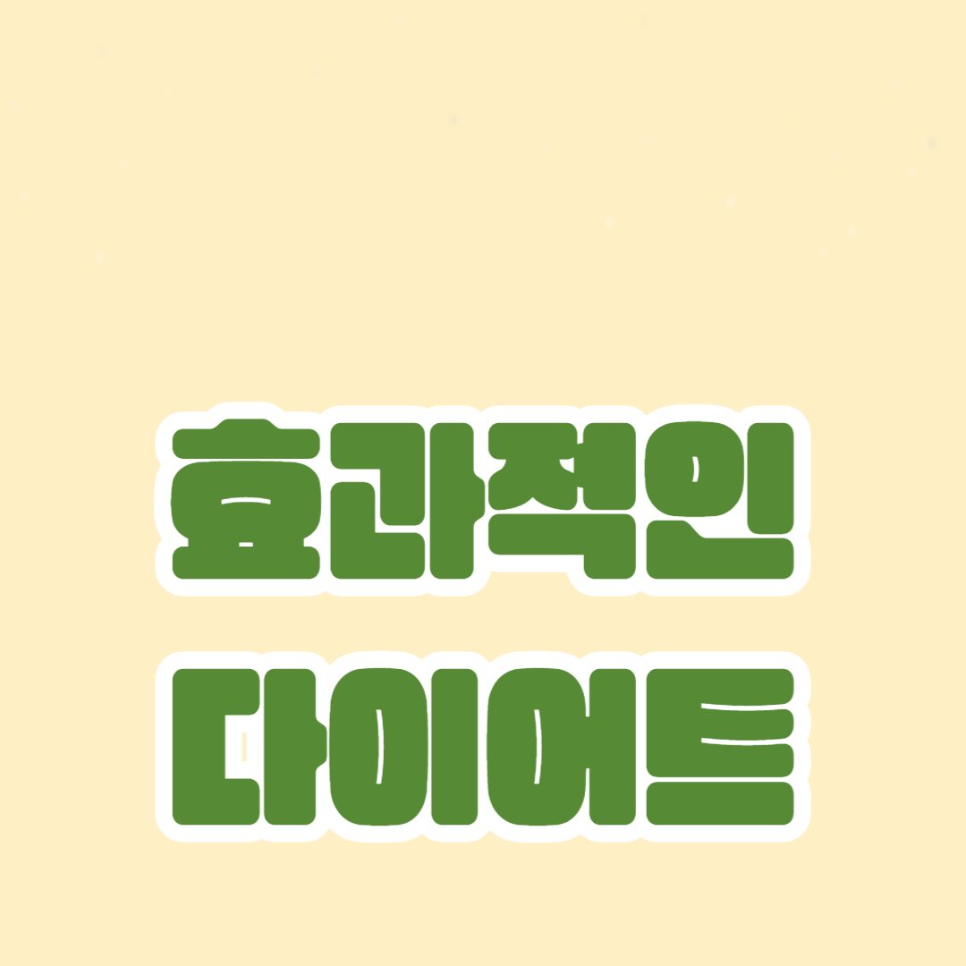 체중 감량, 식습관, 운동