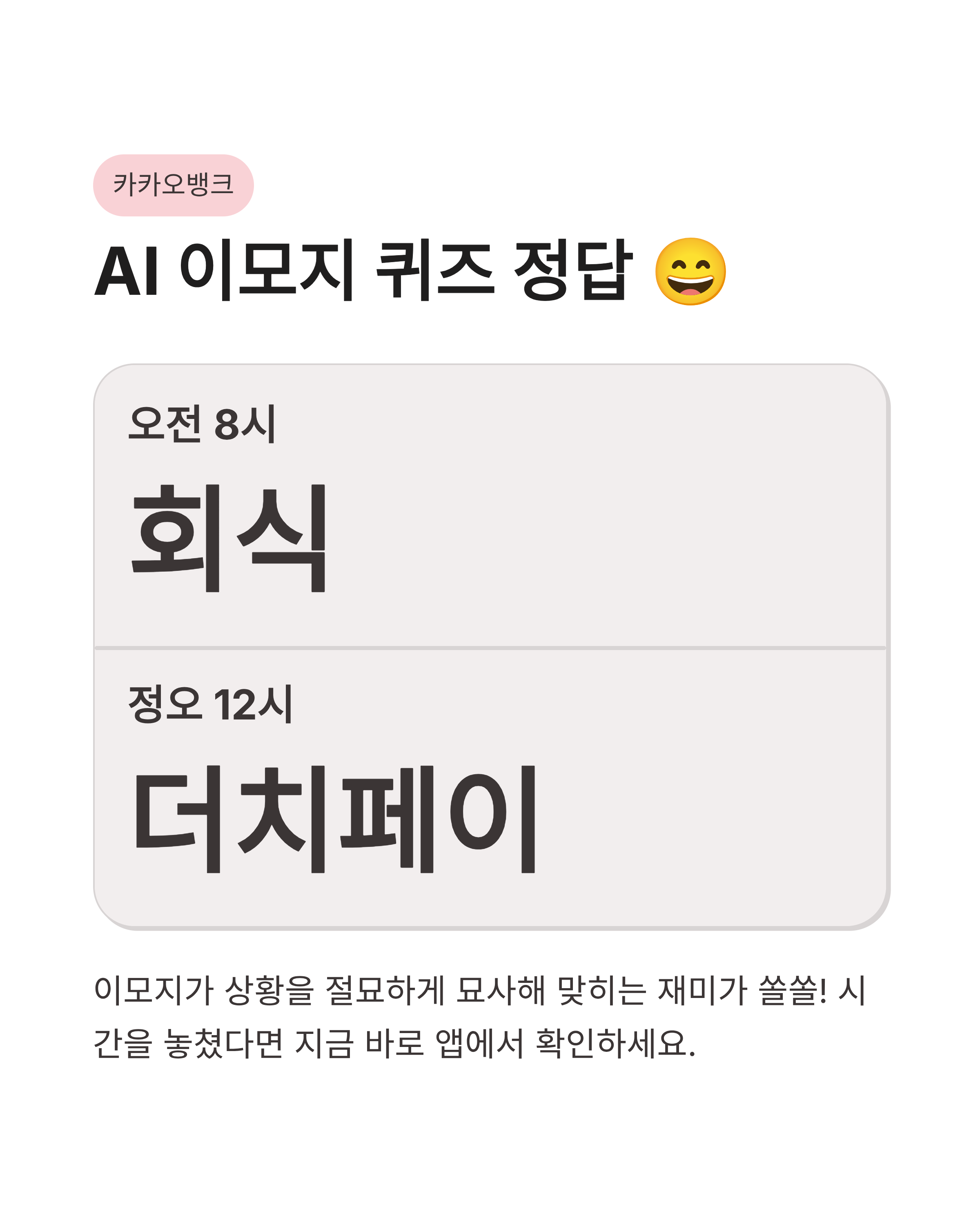 3월 24일 카카오뱅크 OX AI이모지 케이뱅크 AI퀴즈 챌린지 정답! 오늘자 퀴즈 포인트 싹쓸이하기