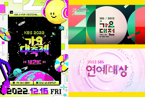 2022연말 시상식 일정