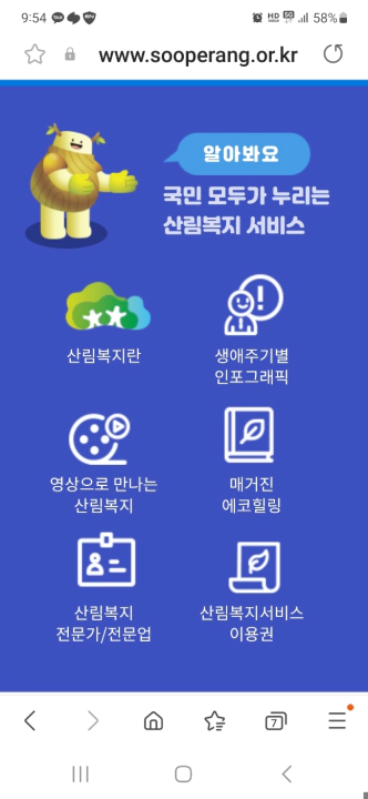 6월 연휴와 휴가 숙소로 숲체원이 제격. 사진은 숲이랑 메인 화면