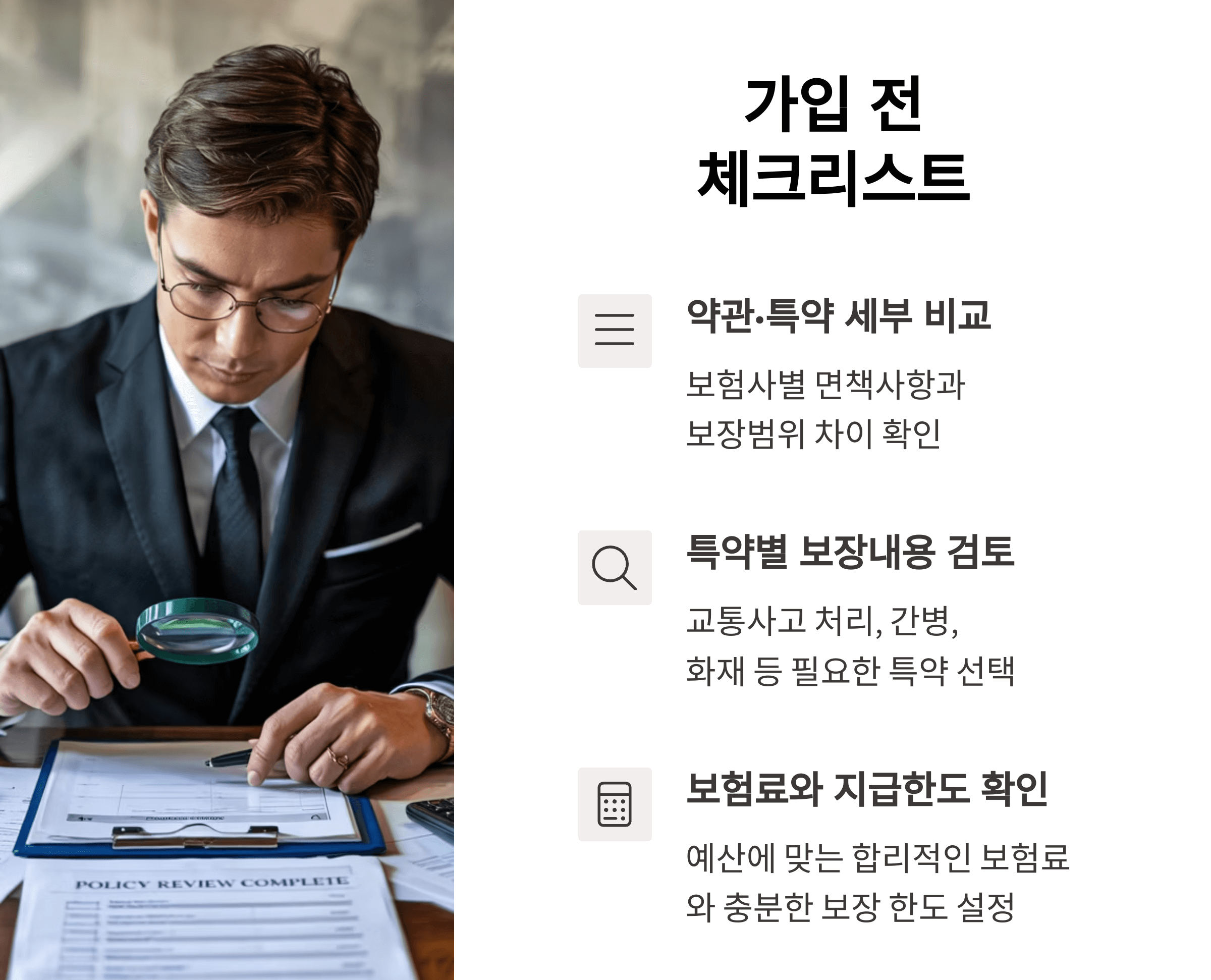 가입 전 체크리스트