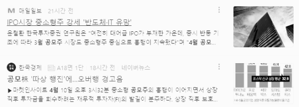 4월 공모주 일정