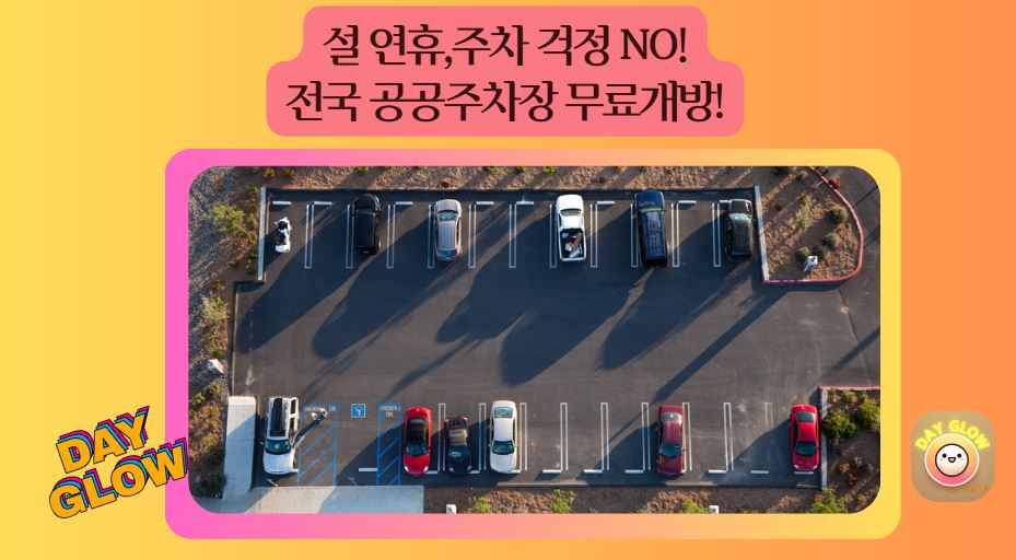 공공주차장