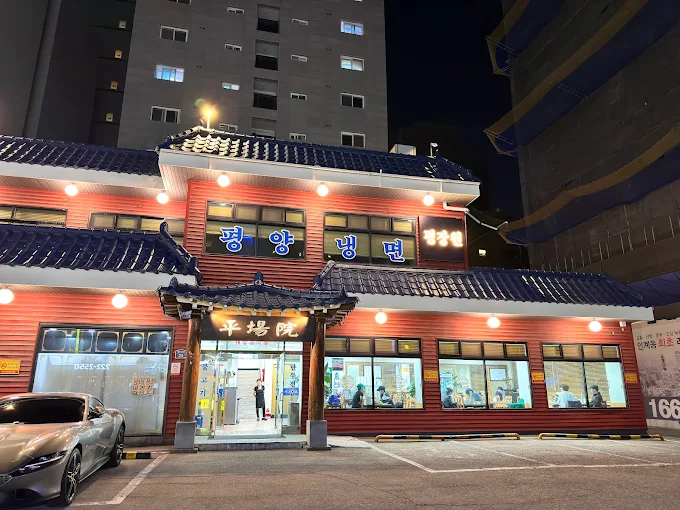 수원 인계동 24시간 평양냉면 '평장원'