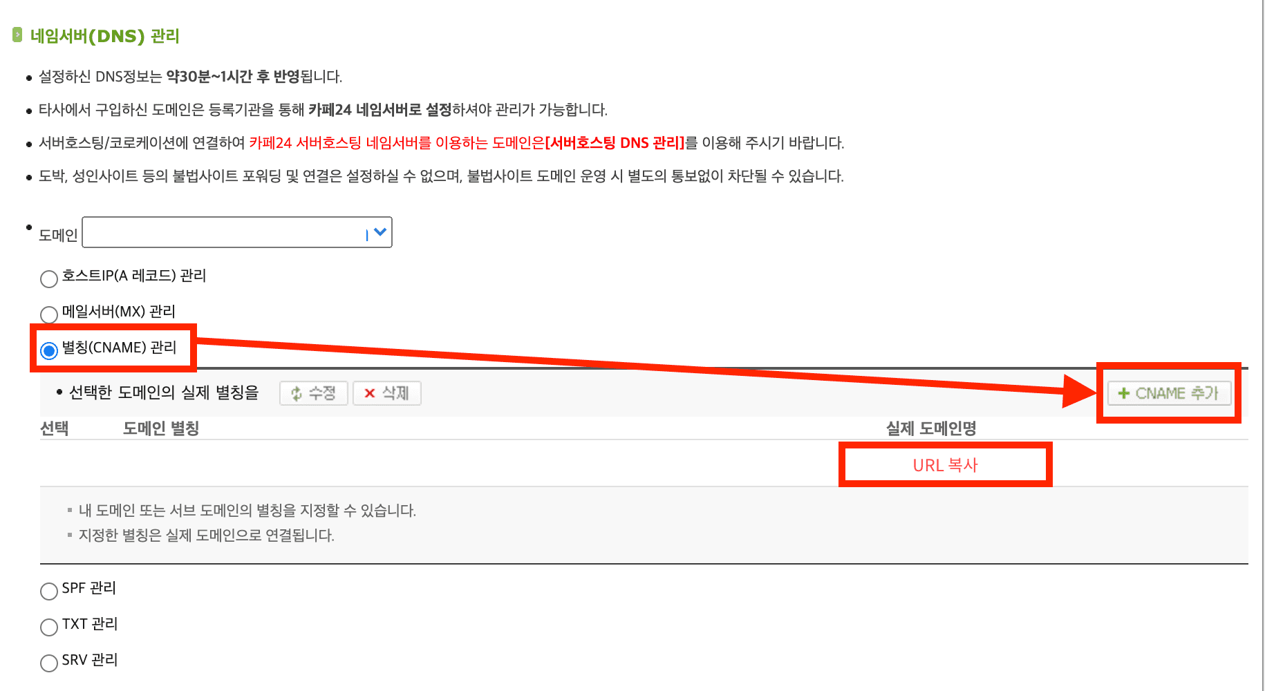 서브도메인-cname-추가