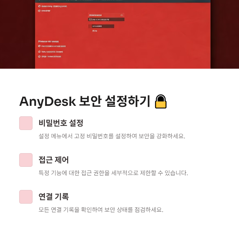 AnyDesk 사용 최종 점검!