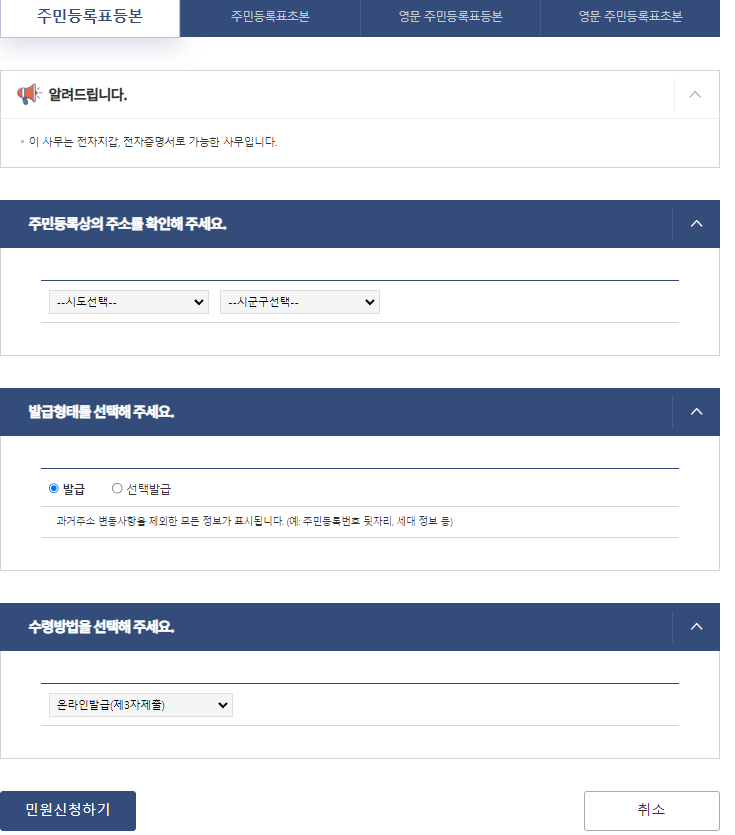 주민등록등본