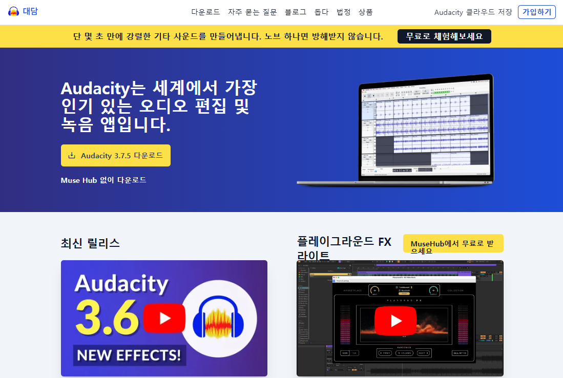 Audacity란