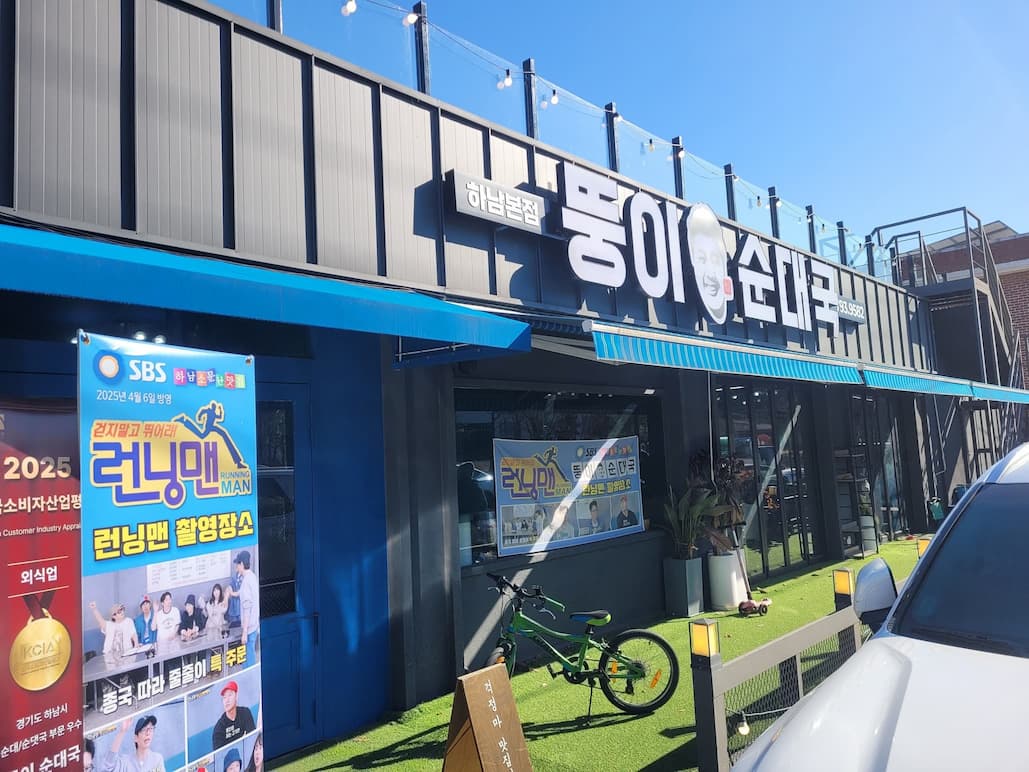 뚱이순대국 하남본점 전경