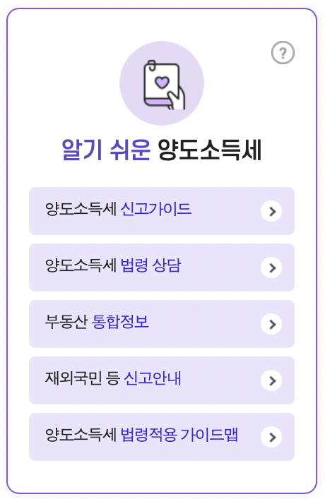 홈택스-양도소득세