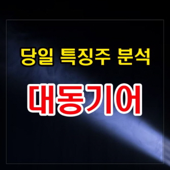 대동기어 이미지