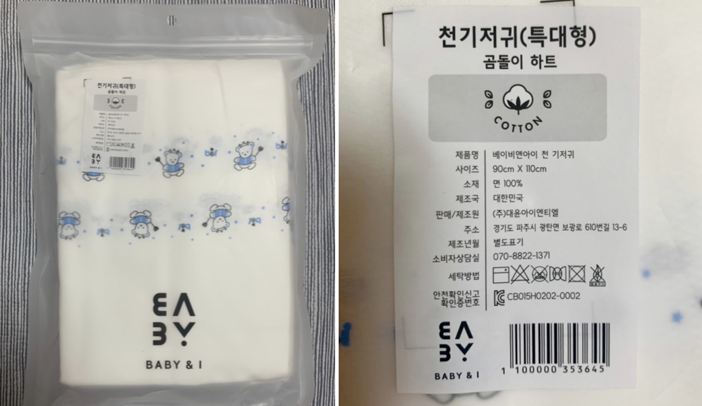 베이비앤아이 천 기저귀 사진