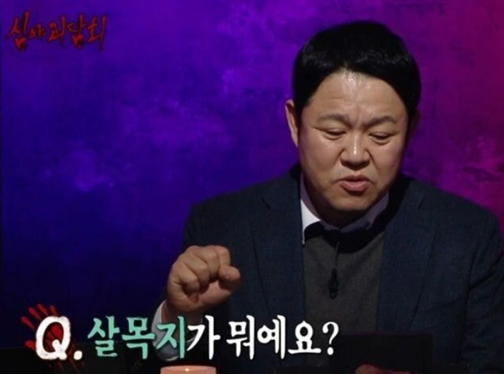 심야괴담회