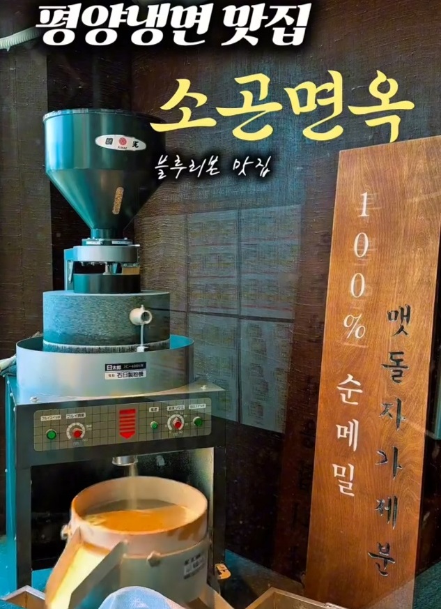 전설의냉면할머니-김금옥-달인-평양냉면-소곤면옥