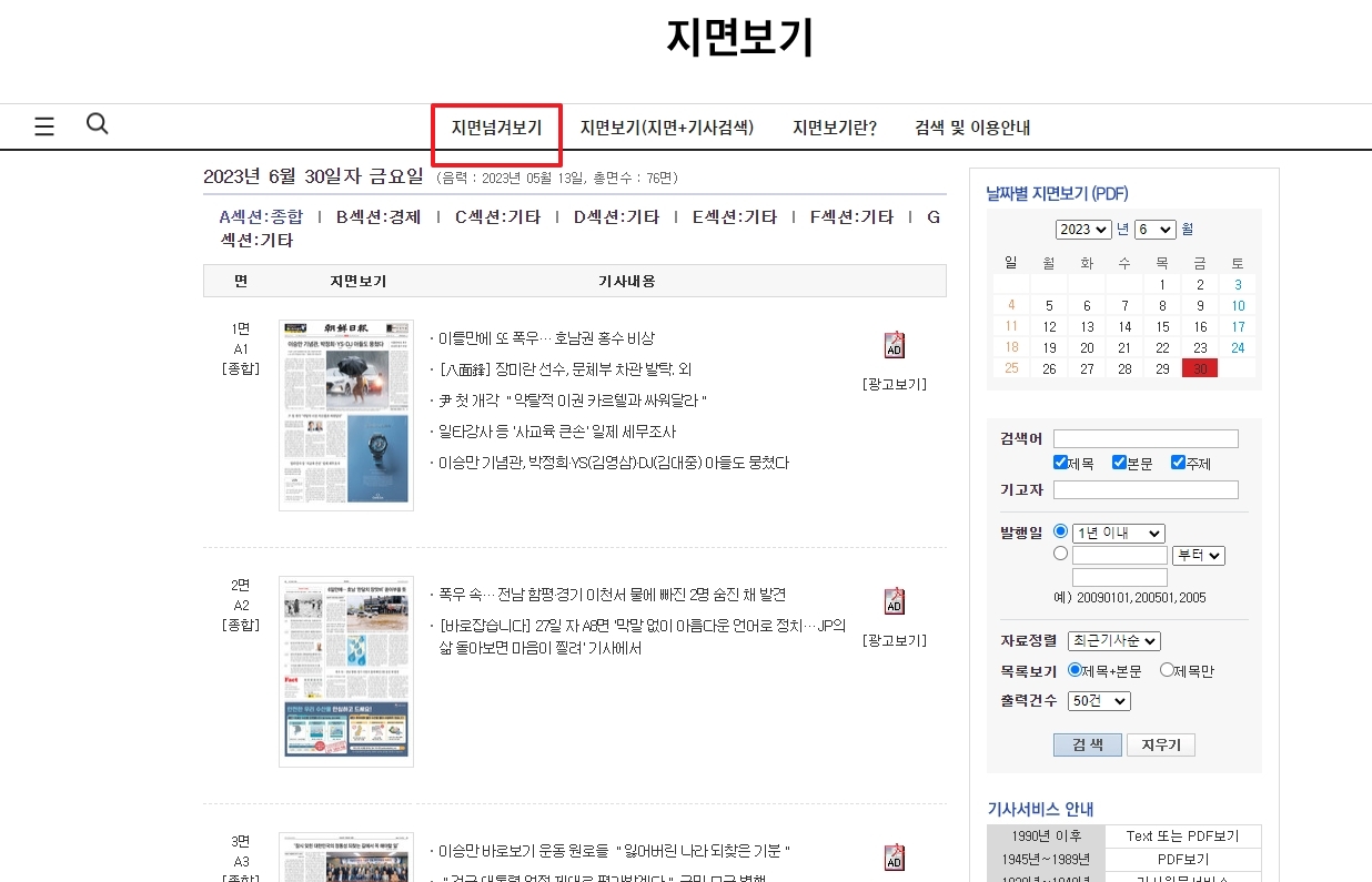 지면 넘겨보기 버튼 클릭 및 뷰어 실행 전 단계