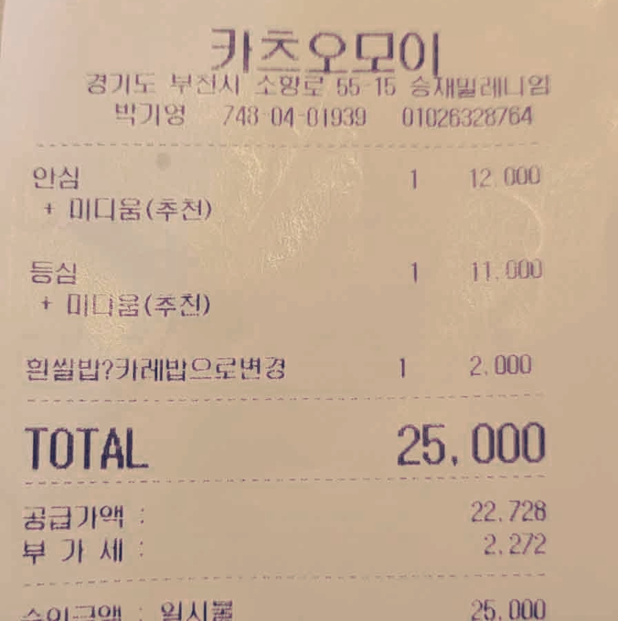 카츠오모이 상동점 주문메뉴 안심과 등심