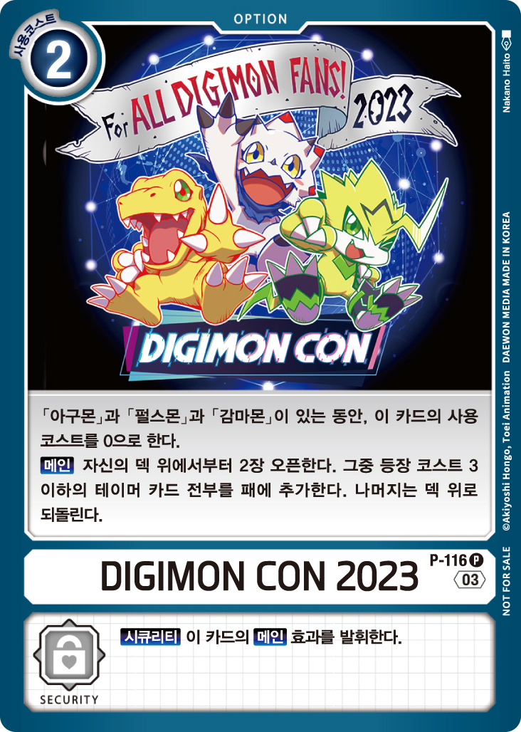 디지몬카드 GAO 2025 행사 특전 프로모 카드 P-115 DIGIMON CON 2023