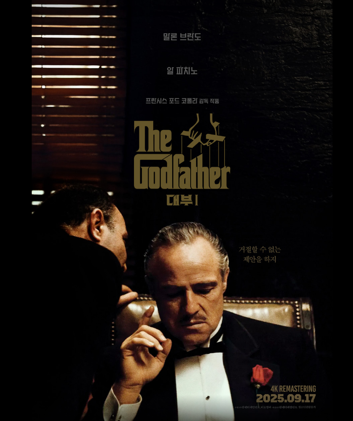 9월 영화 대부 사진