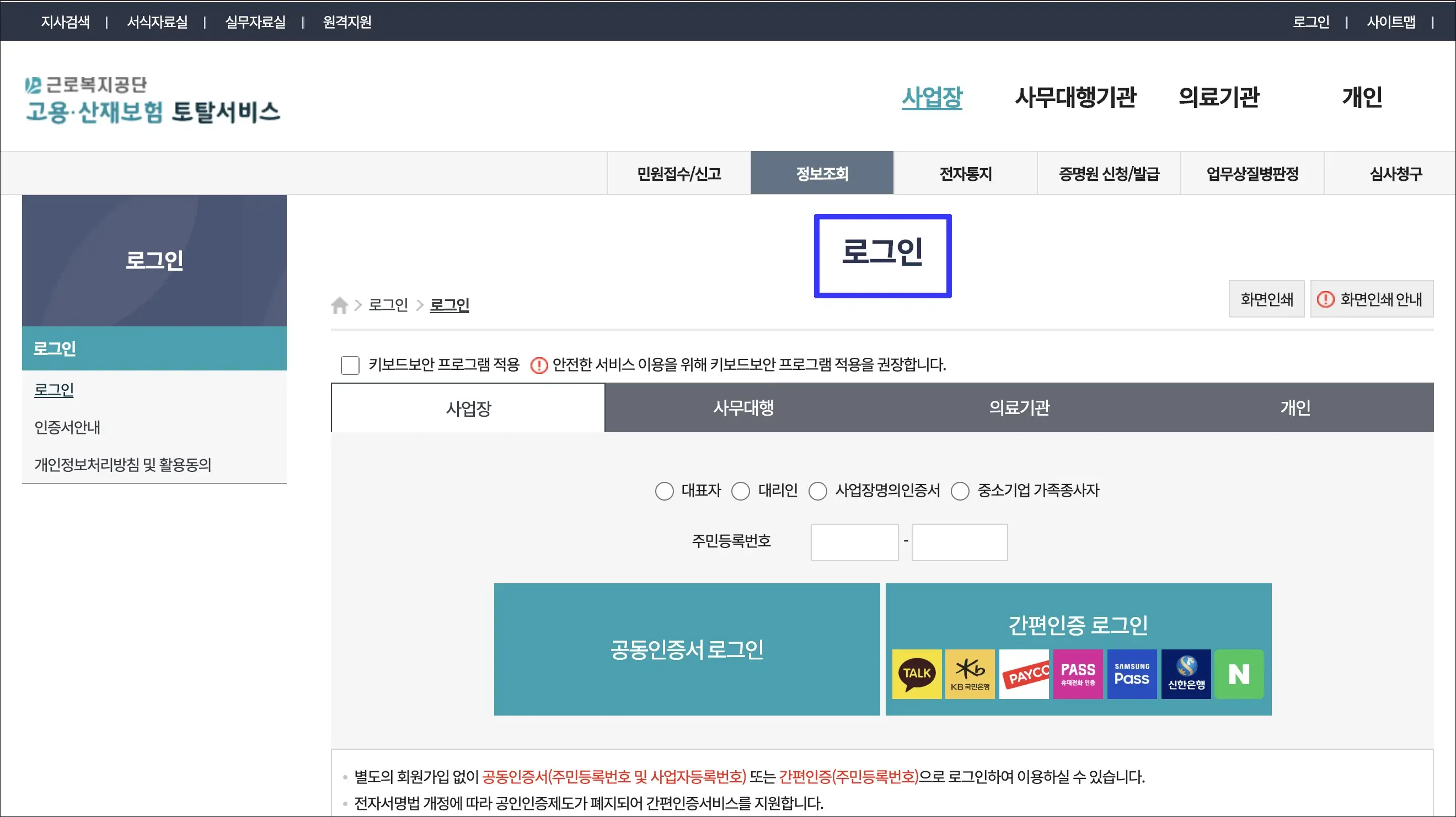 근로복지공단 고용산재보함 토탈서비스