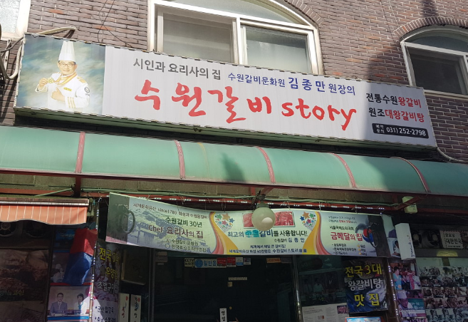 [식객 허영만의 백반기행 321회] 현영의 수원 밥상 &ldquo;한우양념갈비, 수원곰탕&rdquo;