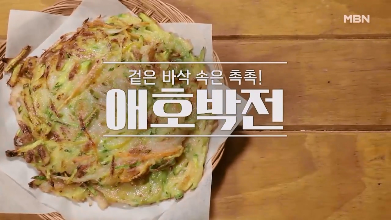 알토란 애호박전 만드는법