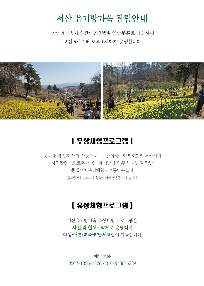 서산 유기방가옥 관람안내 이미지
출처: 유기방가옥