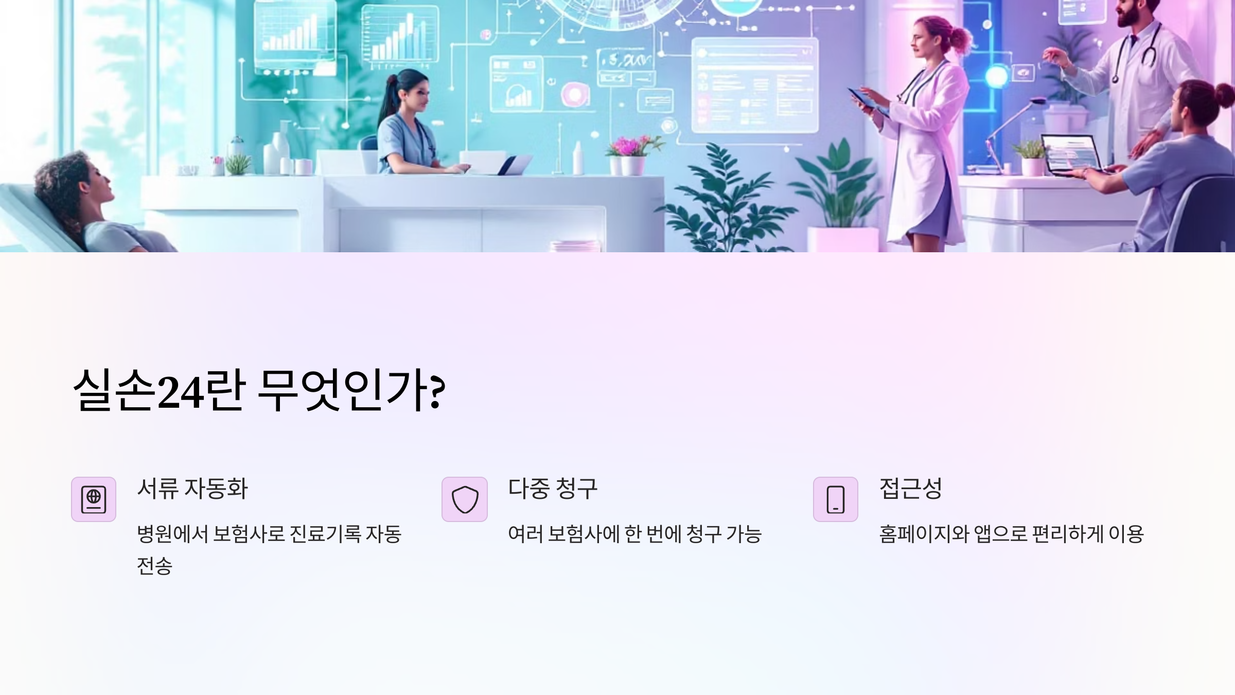 실손24