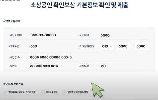 확인보상 신청사유