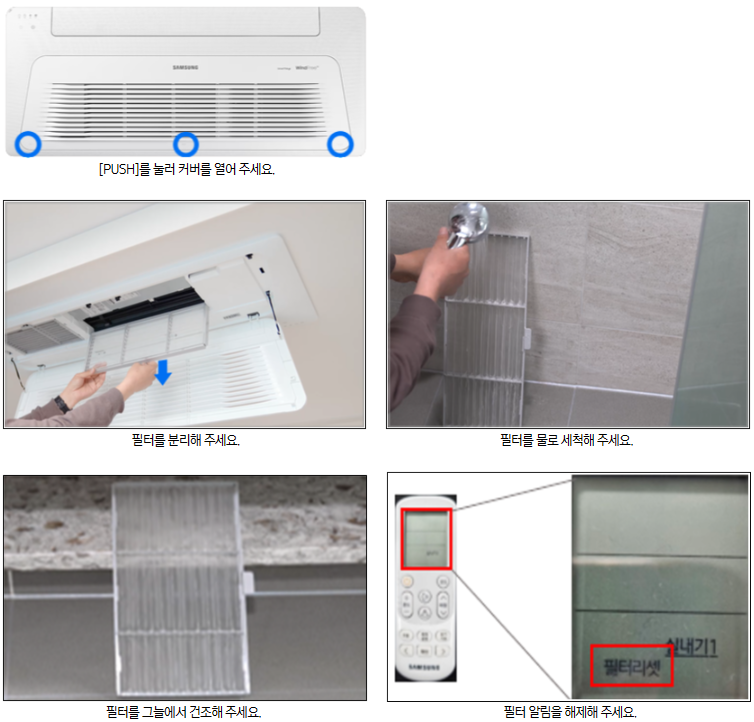 삼성 에어컨 자가점검 방법