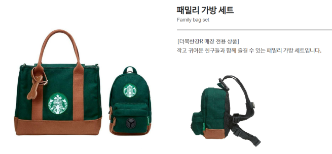 스타벅스 패밀리 가방세트 사진